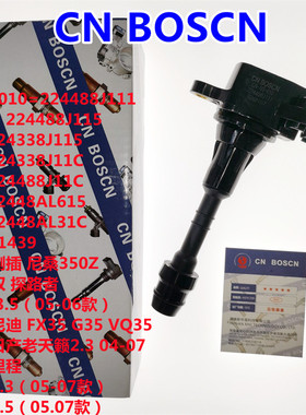 CN BOSCN点火线圈 适用天籁 尼桑350Z 美伦奴 探路者 224488J111