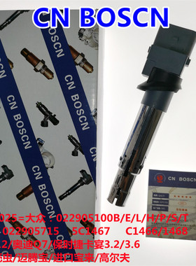 CN B0SCN点火线圈高压包适大众奥迪保时捷斯柯达泰卡特022905100B