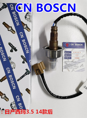 CN BOSCN前氧传感器 适用日产西玛/楼兰3.5L 天籁2.5L 226931JA0A