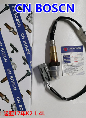 CN BOSCN后氧传感器 适用现代悦纳/瑞纳1.4L 悦达起亚 3921003065