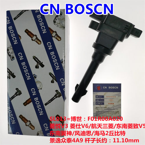 CN BOSCN点火线圈高压包 适用菱悦V3/菱仕V6/航天三菱 F01R00A020