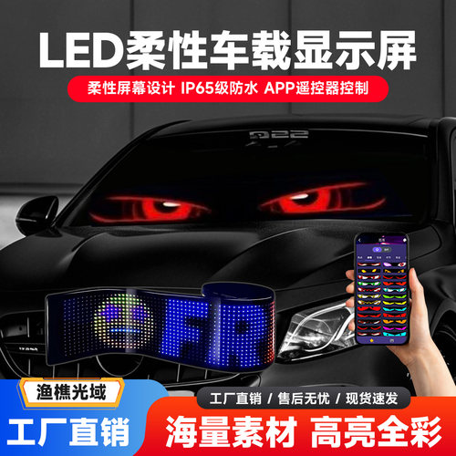 恶魔之眼后窗眨眼LED显示屏