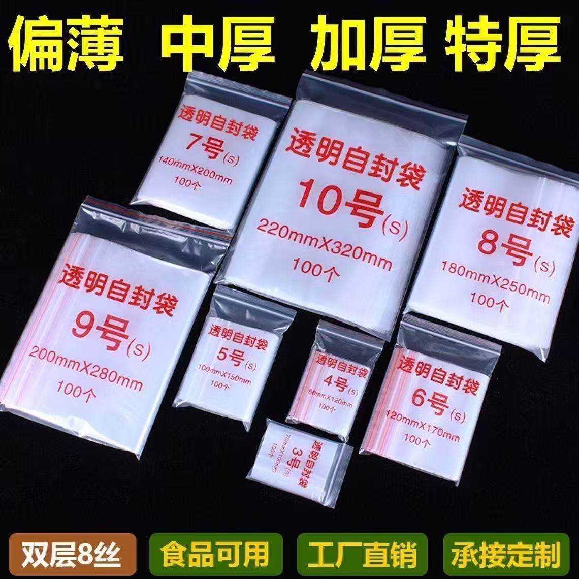 加厚PE自封袋自粘袋透明茶叶食品包装密封袋收纳塑料封口袋子批发