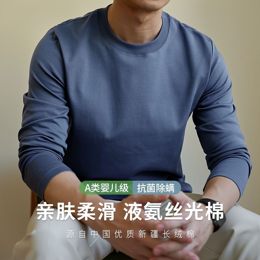 240g液氨丝光棉长袖T恤男