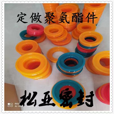 松亚聚氨酯产品浇筑成型密封件