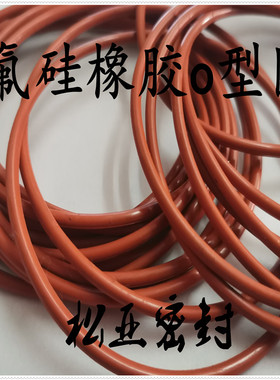 耐高温耐油耐腐蚀抗老化 FVMQ氟硅橡胶o型圈 订制非标型号
