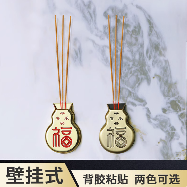 壁挂式平安喜乐福字香炉线香插背胶粘贴锌合金檀香沉香葫芦香熏炉,家居饰品,香托/香盘/香座/香插,淘宝优惠券,粉丝福利购,淘宝优惠卷