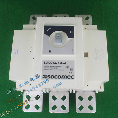 SOCOMEC 溯高美 SIRCO CD 1250A 负荷隔离开关 3P