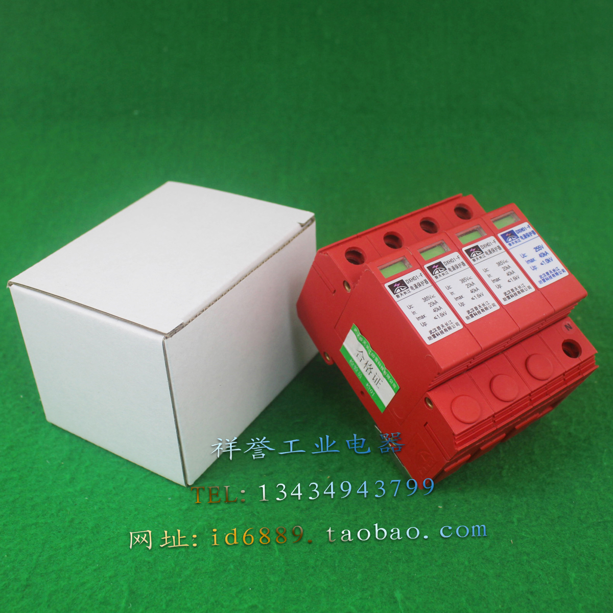 普天长江 DXH01-F 3P+N 385VAC 20-40KA 交流防雷器 浪涌保护器