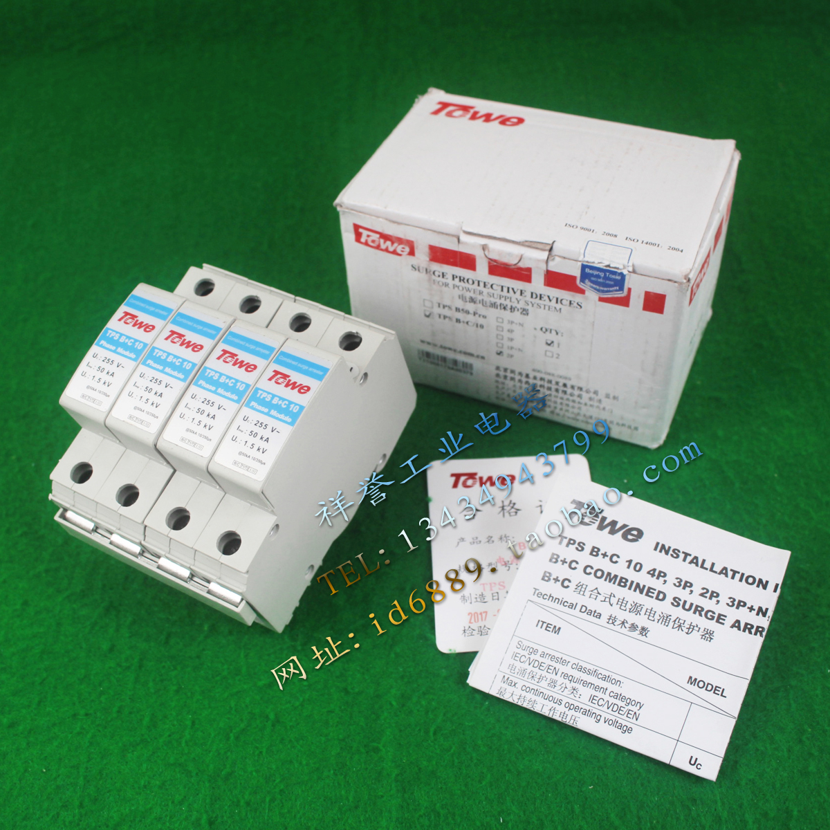 北京 TOwe 同为 TPS B+C 10 一级防雷器 4P 浪涌保护器 255V 50KA