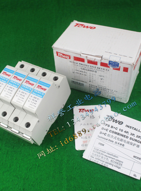 北京 TOwe 同为 TPS B+C 10 一级防雷器 4P 浪涌保护器 255V 50KA