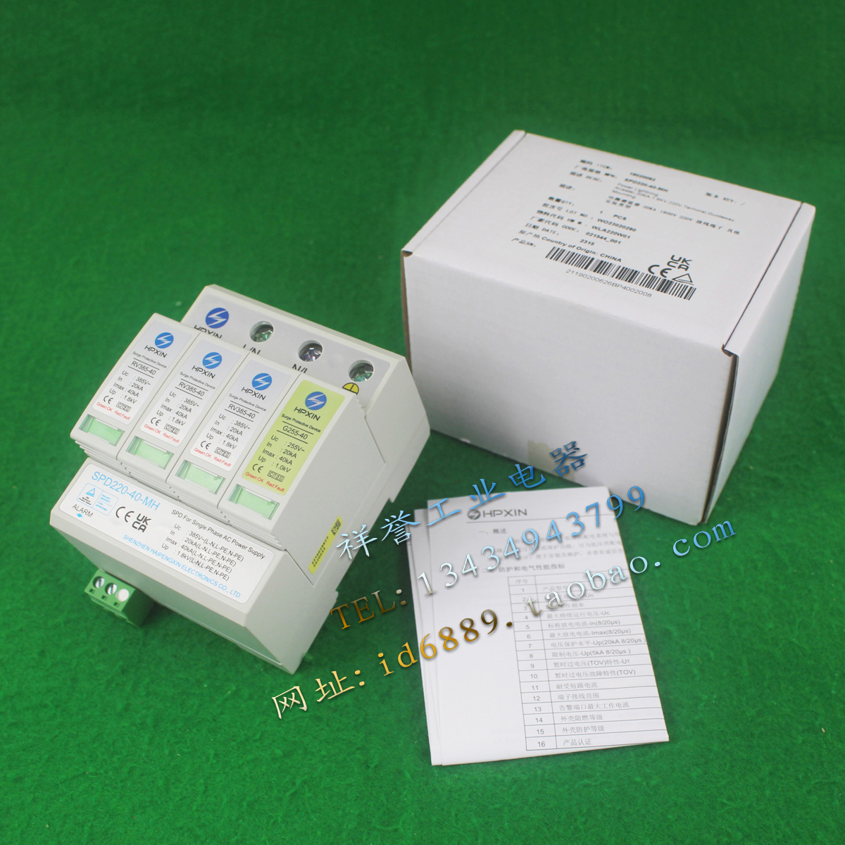 HPXIN 海鹏信 SPD220-40-MH 385V 20-40KA三相防雷器 浪涌保护器