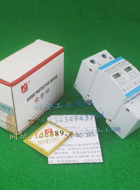 原装 科佳 KDY-40 2P 385VAC 20-40KA 交流防雷器 浪涌保护器