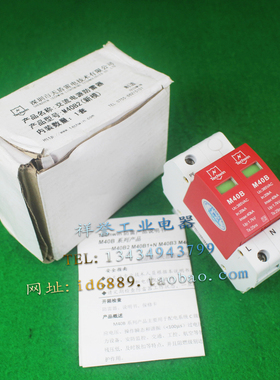 原装天盾 M40B 浪涌保护器 单相防雷器 2P 385VAC 20-40KA 1.7KV