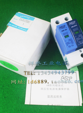 原装 ASP 雷迅 AM1-80/1+NPE-S 385VAC 40-80KA 防雷器 浪涌保护