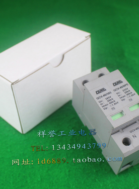 GURO GCV-40/385 1P+N 385VAC 20-40KA 交流防雷器 浪涌保护器