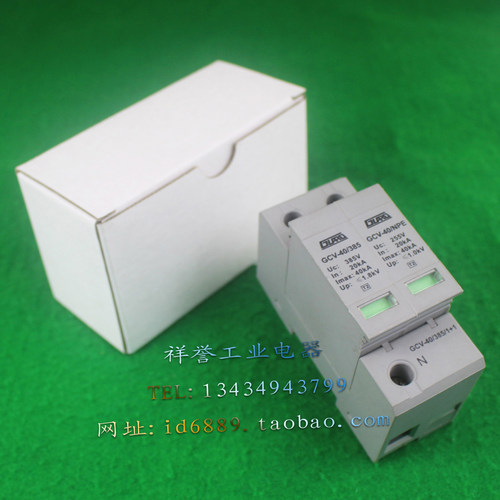 GURO GCV-40/385 1P+N 385VAC 20-40KA 交流防雷器 浪涌保护器