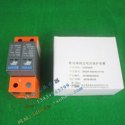 全新原装 北京爱劳 DSOP-IIIB-60 1P+N 385V 60KA 单相浪涌防雷器