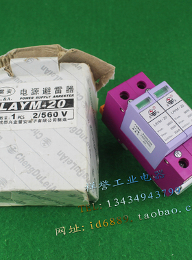 原装 雷安 LAYM-20 2P 560V 350V 20KA 浪涌保护器 单相防雷器