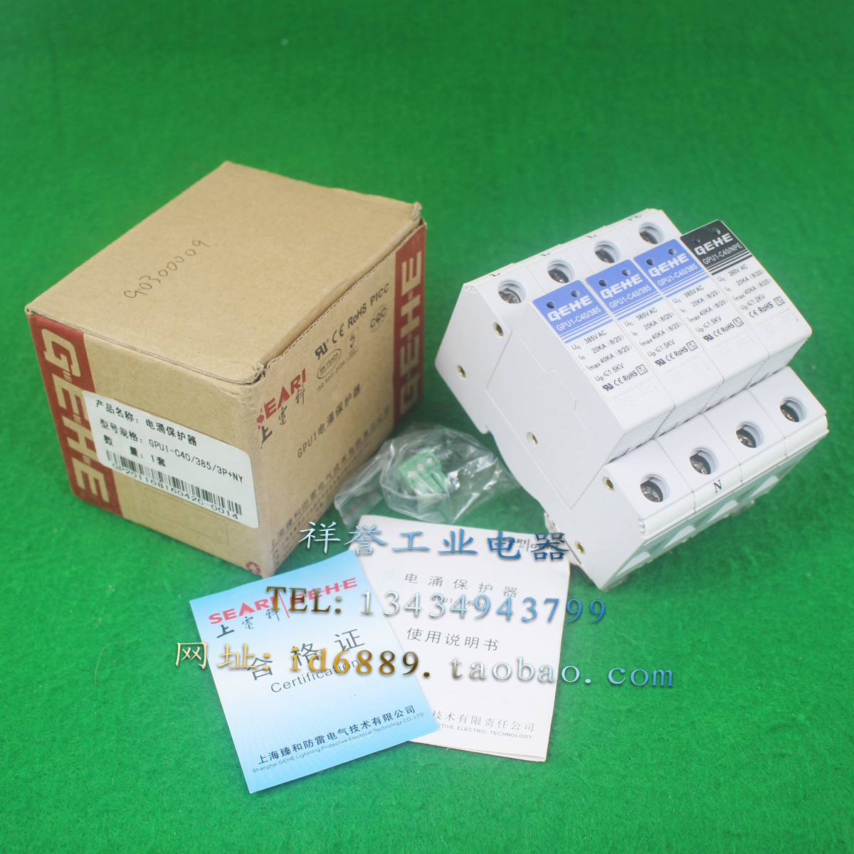 原装 GEHE 臻和 GPU1-C40/385/3P+NY 385V 40KA防雷器 浪涌保护器