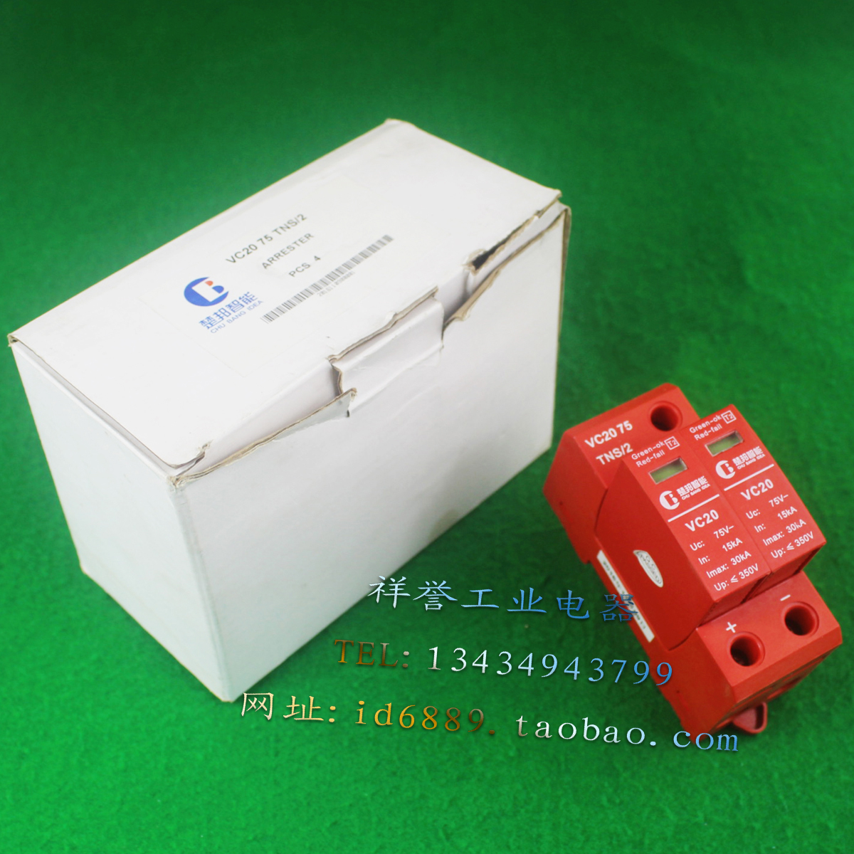 楚邦智能 VC20 75 TNS/2 2P 75VDC 直流防雷器 浪涌保护器