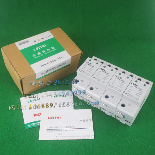 LEITAI 雷泰 TNR-B100/385-4 4P 385V 200KA 防雷器 浪涌保护器