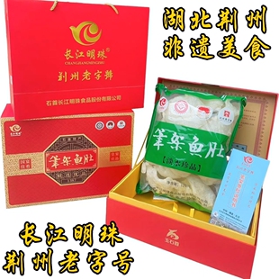 湖北非遗美食荆州特产石首特产长江明珠老字号笔架鱼肚鮰鱼鱼胶