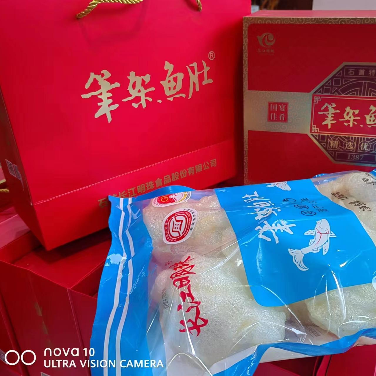 中国地标产品荆州石首三宝笔架湾笔架鱼肚鱼胶送礼佳品