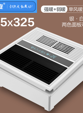 沃旋 325*325x325卫生间单风暖取暖21世纪豪门喜爱款集成吊顶浴霸