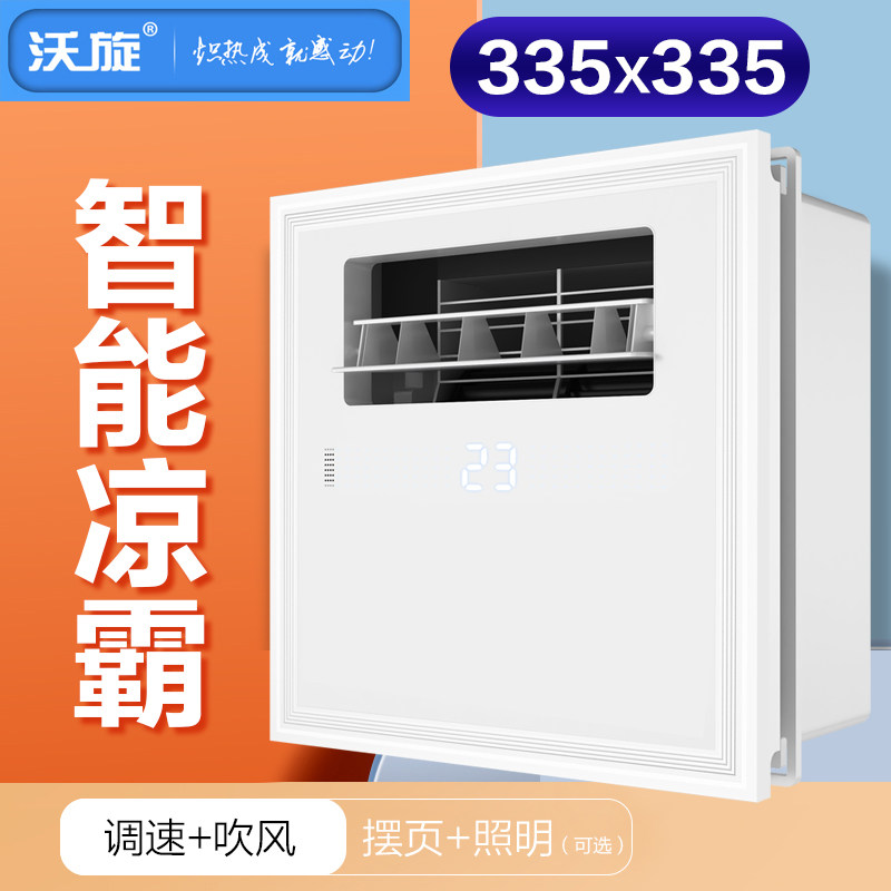 335*335×335集成吊顶厨房凉霸带灯二合一卫生间嵌入冷霸吹风超薄