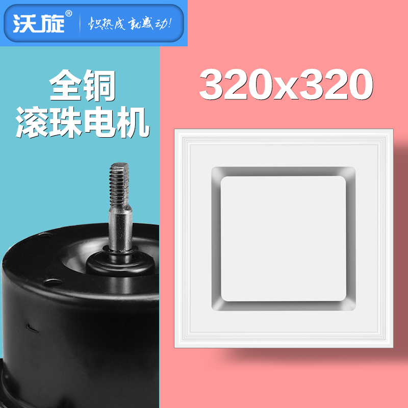 320x320集成吊顶换气扇吸顶式托斯思卡纳超静音强力排气扇新时代