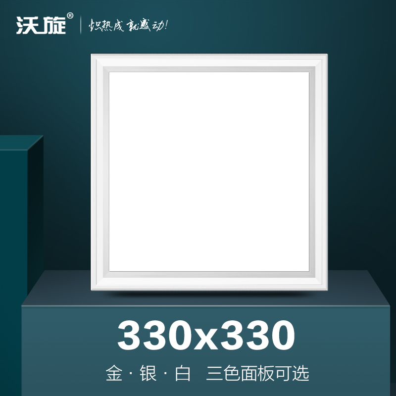 集成吊顶沃旋330x330led平板灯