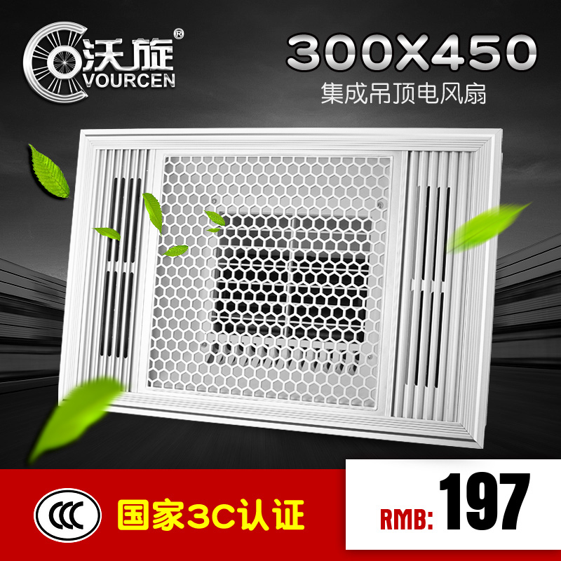 300x450厨房卫生间盟友吸顶凉霸