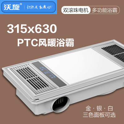 315*630集成吊顶浴霸排气扇照明一体超导PTC取暖风机莱斯奥适用