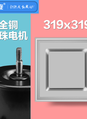 319x319集成吊顶换气扇大功率静音吸顶式排气扇派格格森通风系统