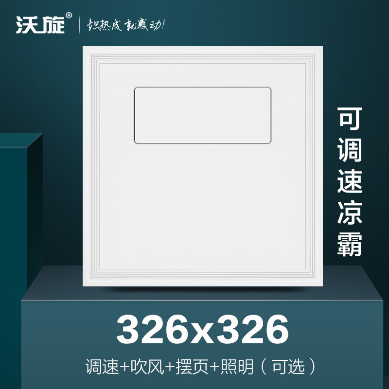 326×326赛塞华适用厨房凉霸带灯二合一集成吊顶照明卫生间冷霸