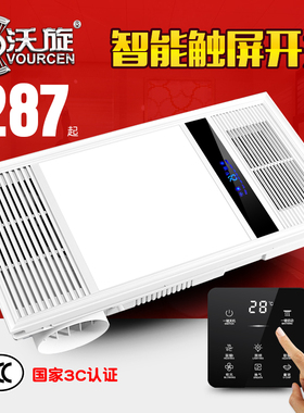 沃旋集成吊顶浴霸LED风暖风PTC超导空调型多功能浴室取暖浴霸yuba