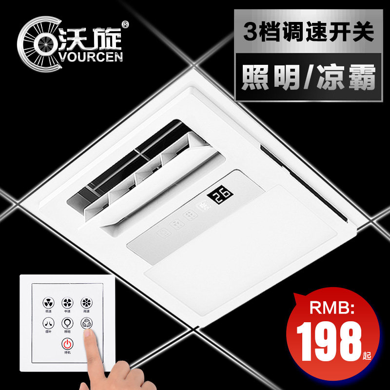沃旋集成吊顶超薄凉霸带灯大功率空调型厨房卫生间遥控嵌入式冷霸