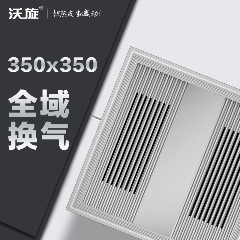 沃旋350x350恒大专用宝蓝排气扇
