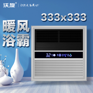 沃旋 333x333*333德来宝舒普阿理斯顿通用集成吊顶取暖器风暖浴霸