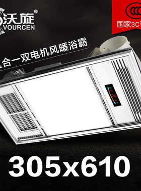 沃旋305*610立品格距集成吊顶浴霸通用风暖多功能浴霸PTC取暖风机