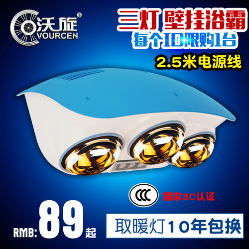 沃旋开关防爆挂壁式三灯暖型浴霸