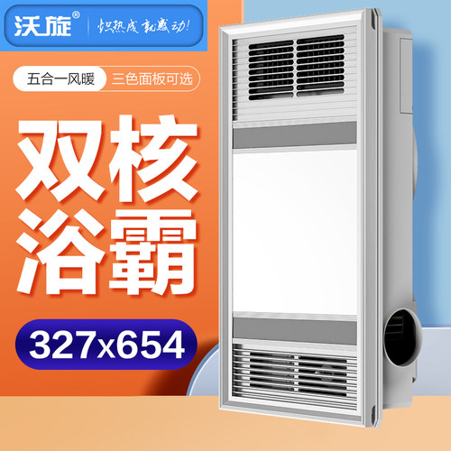 327x654集成吊顶巴多功能浴霸