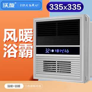 335x335*335非标通用集成吊顶暖风机浴霸ptc空调型吹暖风取暖器厕