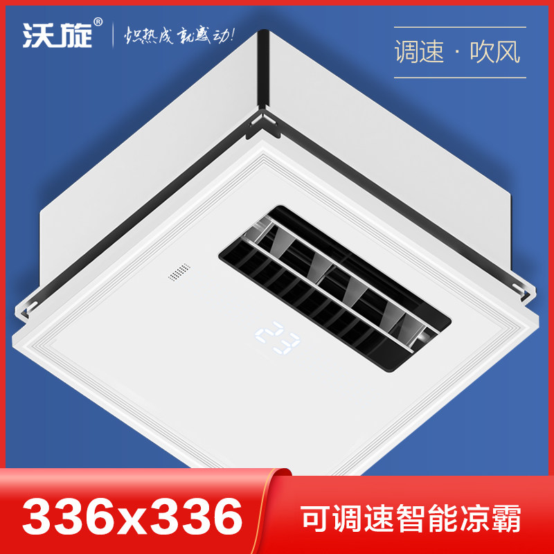 336×336美尔凯铠特名琉流厨房凉霸带灯二合一集成吊顶电风扇冷霸