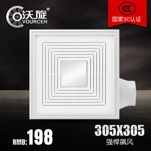 沃旋立品格距305x305集成吊顶换气扇静音排气扇铝扣板大功率排风 - 封面