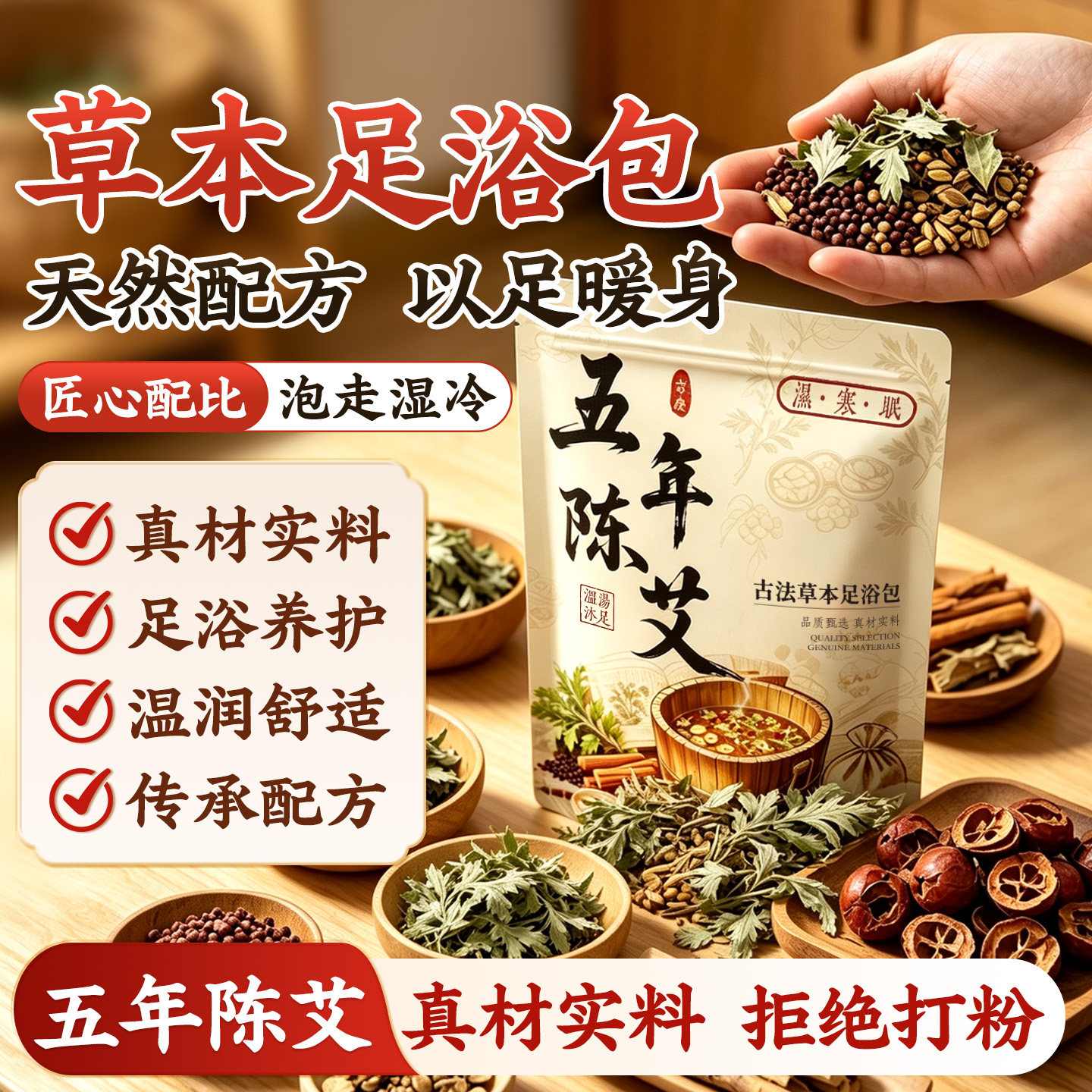 米卡博花椒艾草泡脚包男女适用温润养足药包古法足浴包30包sk