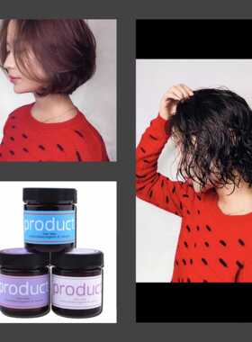 product hair wax dye Styling hair湿发感发蜡蓬松塑保湿定型