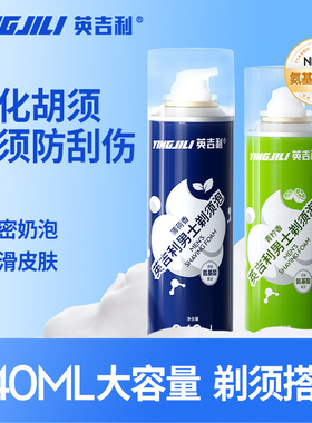 英吉利刮胡膏啫喱剃须泡沫240ml Shaving cream gel Shaving foam