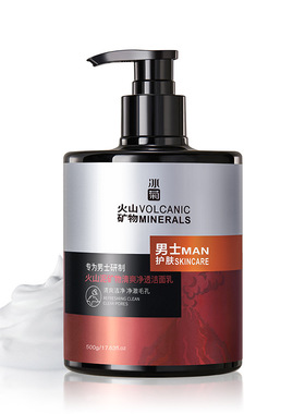 Volcanic mud mineral facial cleanser cleanses pores洗面奶